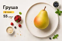 Груша